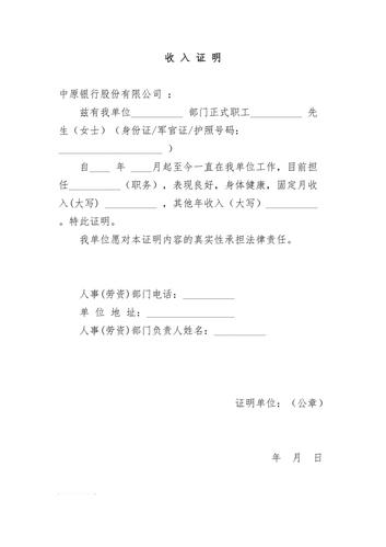 中原银行收入（中原银行收入证明模板图片）-图1