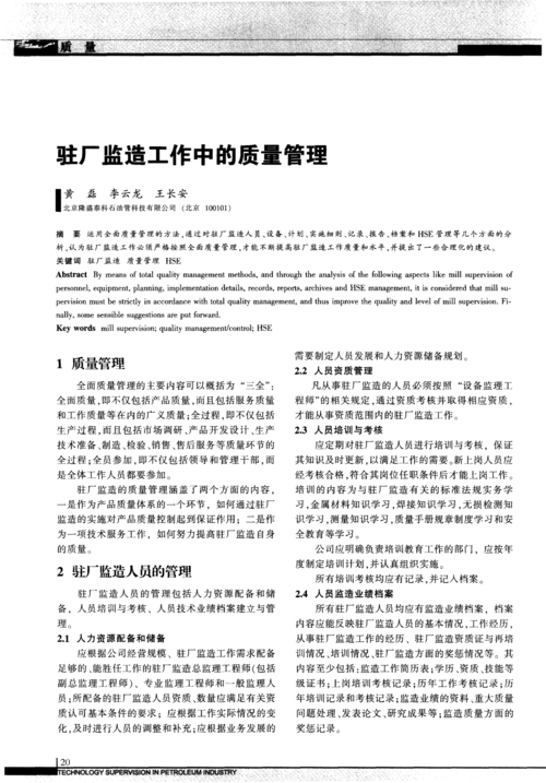 驻厂监造收入（驻厂监造待遇怎么样）-图2