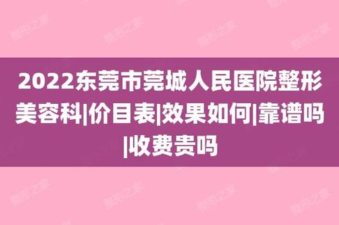 东莞莞城医院收入（东莞莞城医院是公立医院吗）-图1