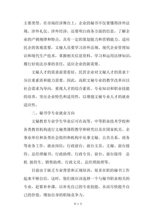 合肥高校文秘的收入（高校文秘面试）-图1