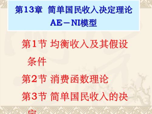 国民收入的决定模型（国民收入决定模型,引起国民收入减少）-图2