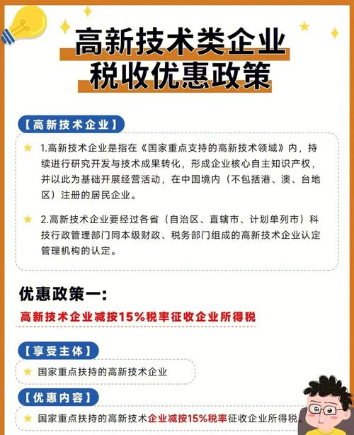 软件实施高新收入（软件高新技术企业税收优惠）-图3