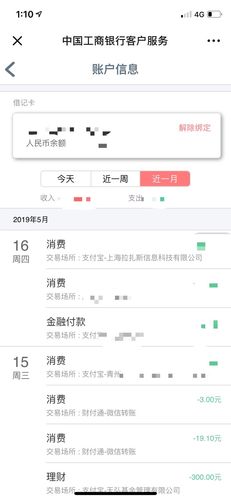 工行查询收入（工行收支明细怎么查）-图2