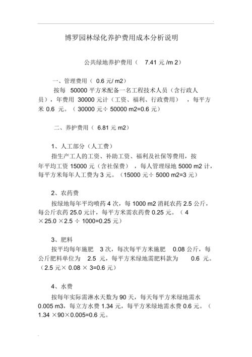 园林企业收入如何确定（园林公司成本核算方法）-图1