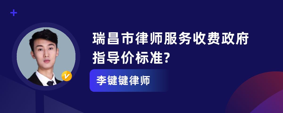 瑞昌律师收入（瑞昌律师收入怎么样）-图1