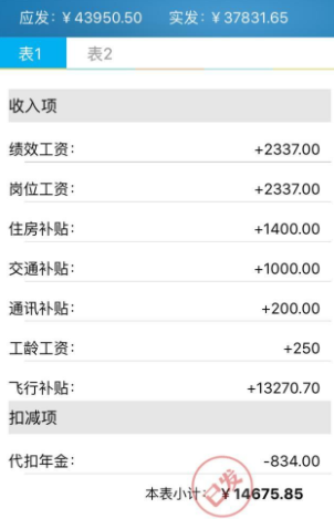 上海机长月收入（在上海当机长工资）-图3