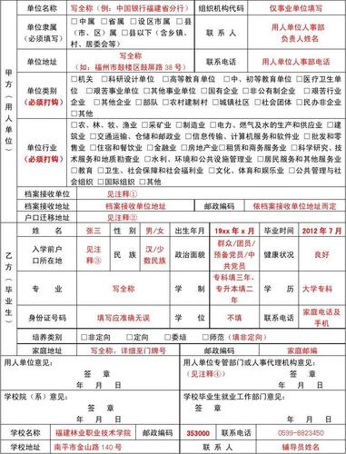 就业协议书收入（就业协议书收入怎么写）-图3