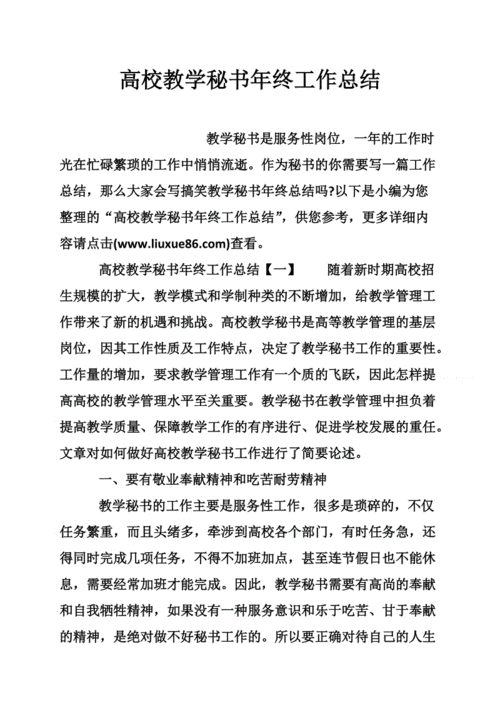 大学教学秘书收入的简单介绍-图3