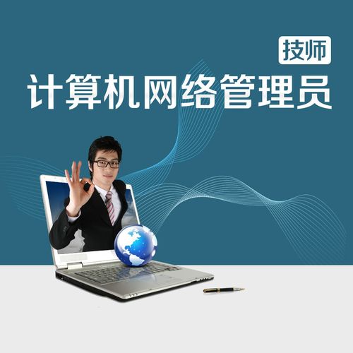 广州网管收入（广州网管员）-图2