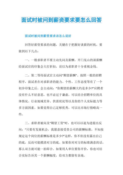 面试问现在收入（当面试官问我现在薪水多少,我该如何回答）-图3