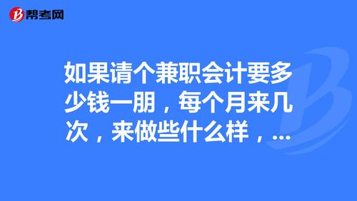 会计怎么兼职收入（会计怎么兼职收入多）-图3