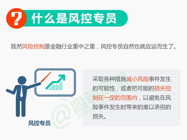 风控专员收入如何（风控专员做什么）-图1