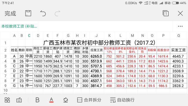 北京当老师收入（北京教师挣多少钱）-图2