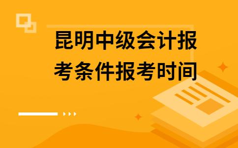 昆明会计收入（昆明会计收入怎么样）-图1