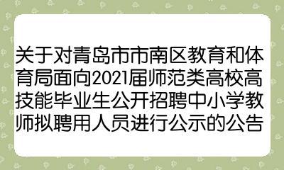 青岛高校教师收入（青岛高校教师招聘2020）-图1