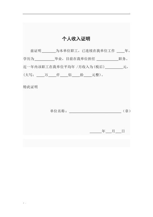 个人收入证明填写（个人收入证明填写什么内容）-图2