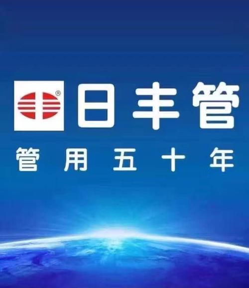 日丰管业收入（日丰管业很少招人的）-图1