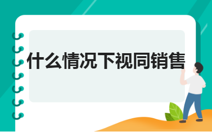 长视销售收入（长视销售收入怎么样）-图2