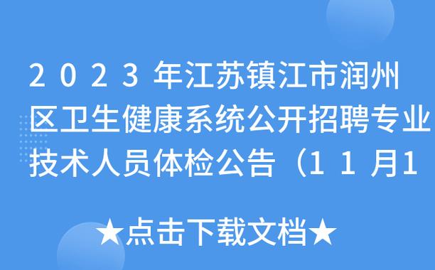 镇江医院收入（镇江医生工资水平怎么样）-图1