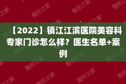 镇江医院收入（镇江医生工资水平怎么样）-图2