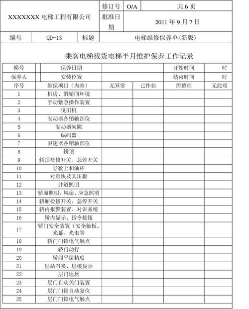 电梯保养维修收入征税（电梯维护保养费税率）-图3