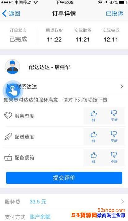 西安达达配送收入（西安达达配送一天能赚多少）-图2