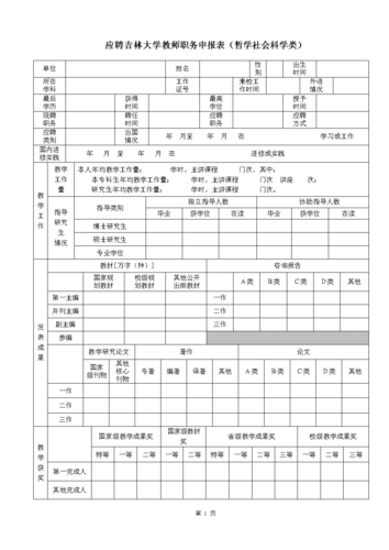 吉大教师收入待遇（吉大教师收入待遇如何）-图2