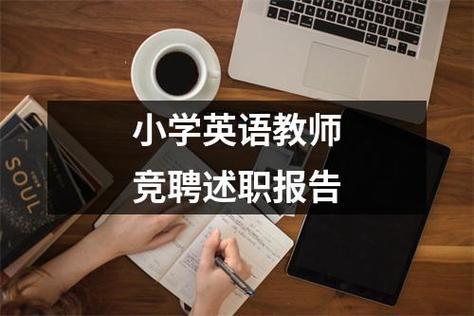 小学英语教师收入（小学英语老师收入）-图3