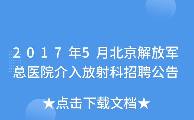 北京放射科收入（北京医院放射科技师）-图3