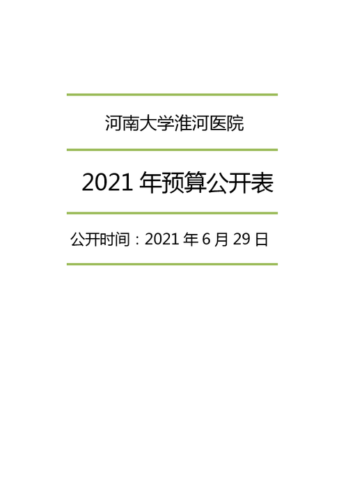 河南大学淮河医院收入（河南大学淮河医院单位性质）-图1