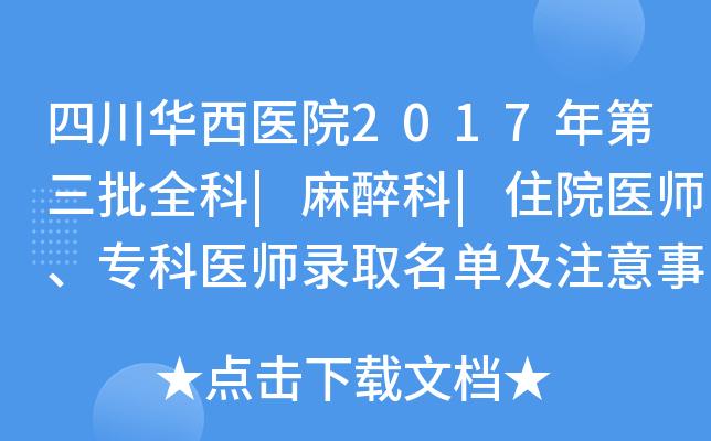 华西住院医师收入（华西住院医师收入多少）-图2