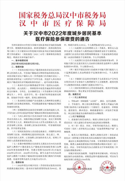 汉中市医疗收入（汉中市2020年居民医保）-图3