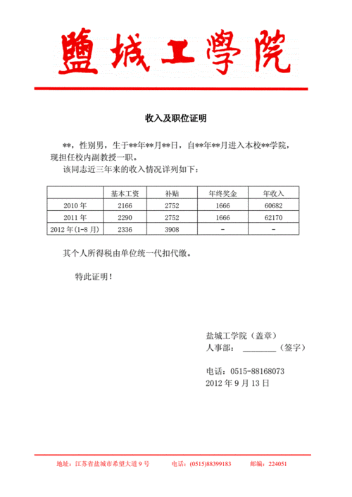 收入职位（岗位收入状况怎么写）-图3