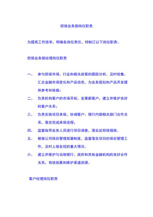 担保公司业务员的收入（担保公司业务岗）-图1