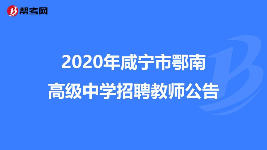 鄂南高中老师收入（湖北高中教师工资多少钱一个月）-图2