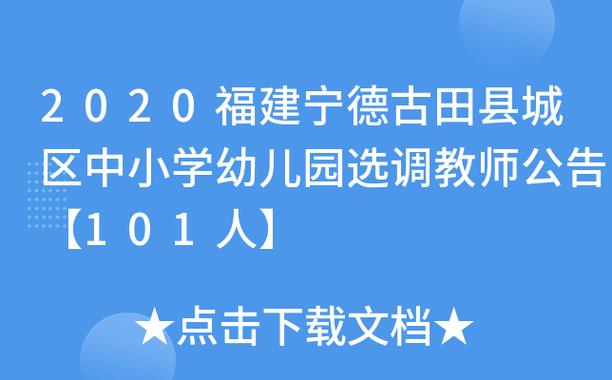 古田教师收入（古田县教师工资）-图2