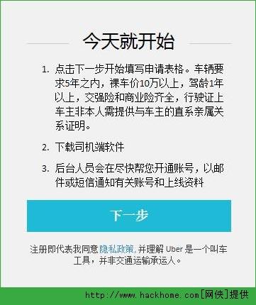 广州优步司机收入（优步打车官网司机招聘）-图1