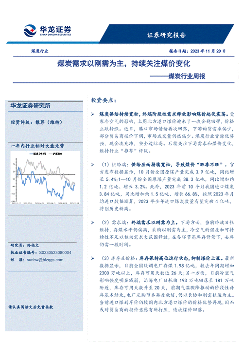 煤炭采购总监收入（煤炭采购员挣钱吗）-图1