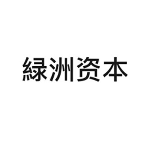 绿州集团的收入（绿洲集团有限公司是什么性质）-图1