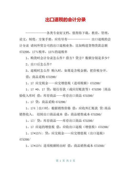 收到出口退税做收入（收到出口退税款怎么做分录）-图2