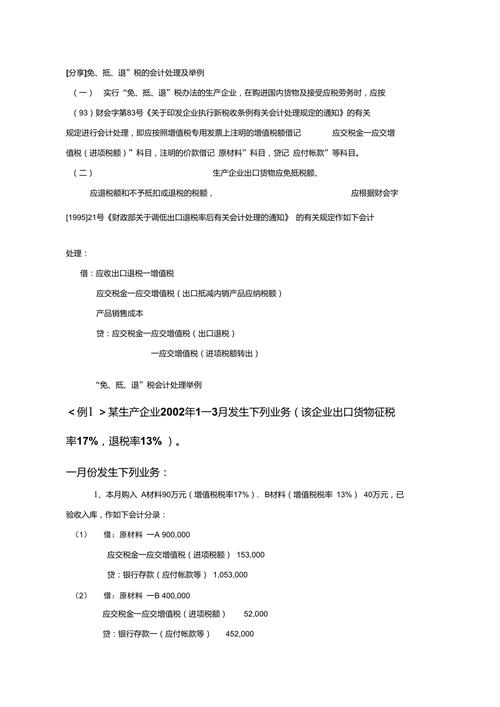 收到出口退税做收入（收到出口退税款怎么做分录）-图3