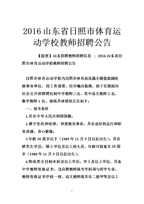 日照大学教授收入（日照大学老师招聘）-图1