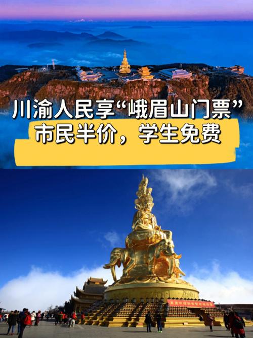 峨眉山旅游收入（峨眉山旅游收入算哪级财政）-图3