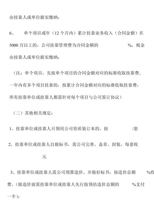 关于挂靠中介收入多少的信息-图1