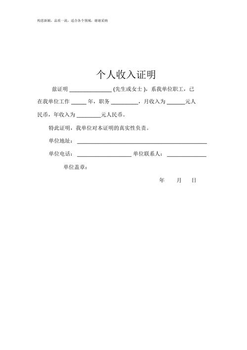 收入证明模板（收入证明模板免费下载word）-图1