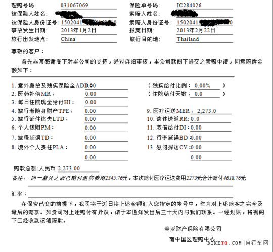 保险赔款收入怎么入账（保险赔款如何入账）-图2