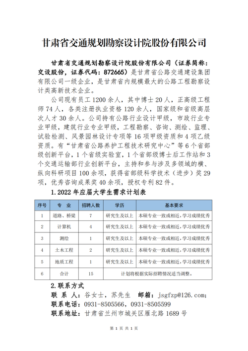 甘肃地勘单位收入（甘肃地质工程勘察院待遇）-图3