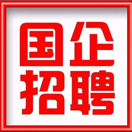 慈溪国企收入（慈溪国企工资待遇）-图2