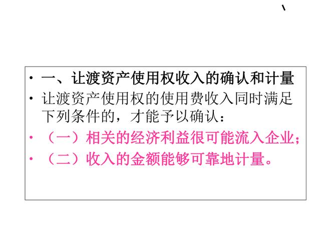 让渡资产收入属于收入（让渡资产收入属于收入吗）-图2