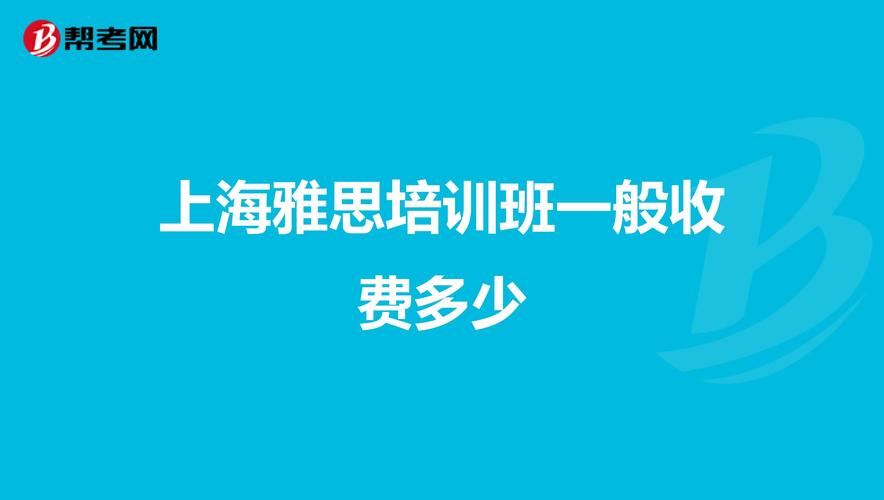 全职雅思老师收入（做雅思老师一个月能有多少钱）-图2